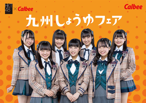 【朗報】HKT48がカルビー九州しょうゆ大使に就任!