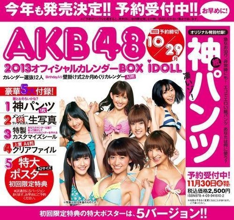 【AKB48G】メンバーのパンティ、履いて一日過ごさなければならないとしたら誰のがいい？