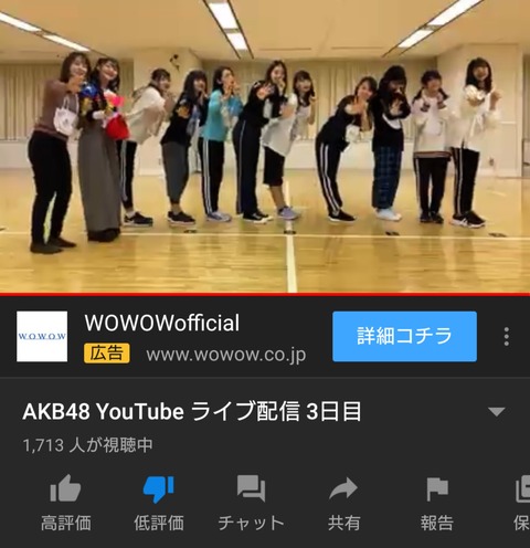【悲報】AKB48のYouTube生配信、視聴者数が前回から激減してしまうｗｗｗ