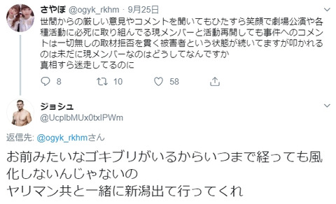 【池沼】現実を直視できないNGTヲタ「劇場公演に必死に取り組んでるメンバーと取材拒否を貫く被害者、叩かれるのは未だに現メンバーなのはどうして？」