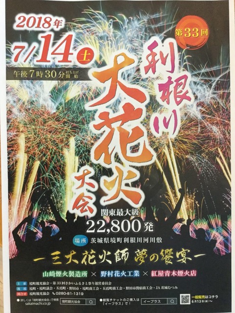 【AKB48】利根川花火大会に16期生とD3が参戦！！！