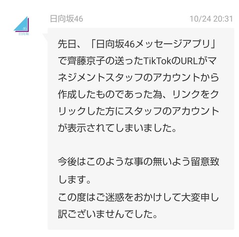 【日向坂46】齊藤京子が炎上してるんだけどなんで？