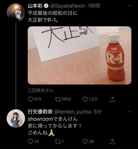 【動画】チーム8行天優莉奈さん、山本彩への誤爆の件で謝罪「皆んなメッチャいじって来るけど、これは笑い事じゃない」ｗｗｗ