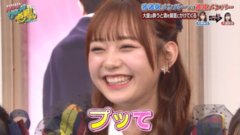 【AKB48】大盛真歩、同期の顔面に酒を吹きかける