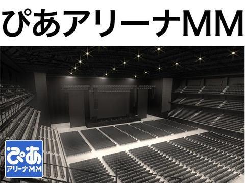【アホスレ】ねえ。なんでAKBのコンサート完売したはずなのに見切れ席やバックステージ席の販売ないの？