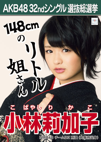 NMB48 チームBⅡ 小林莉加子 活動休業のお知らせ