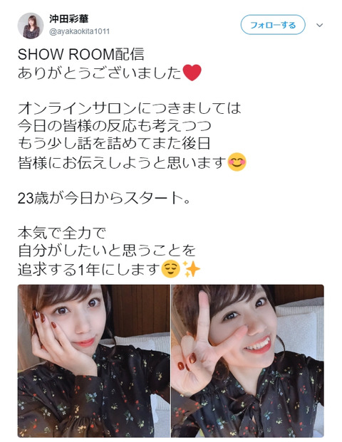 【元NMB48】沖田彩華が怪しい商売を開始【オンラインサロン】