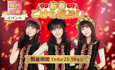 【NGT48】3トップによる新春イベント開催