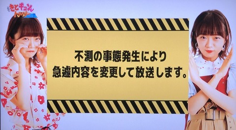 【NGT48】ロケデータが消えた「きとキュン」、中井りかに謝罪