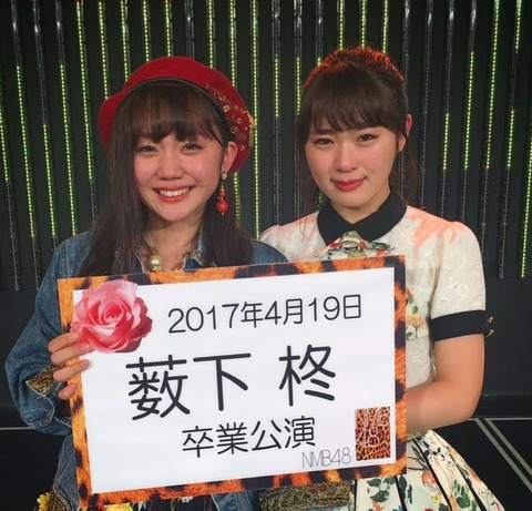 【NMB48】今更だが柊ちゃんロスになってきた【薮下柊】