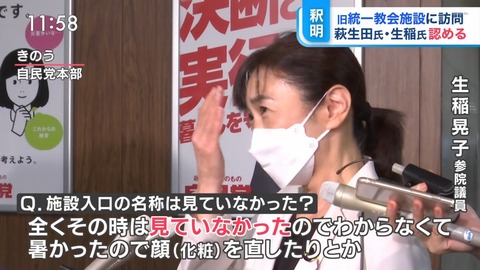 おニャン子クラブ生稲晃子「化粧を直すのに必死で統一教会施設の看板をよく見ずに入った」ｗｗｗ