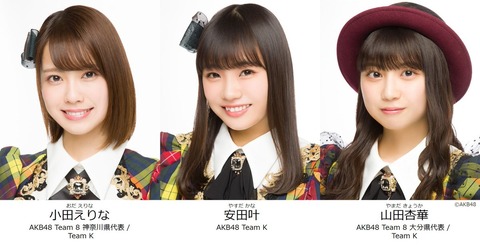 【AKB48】チームKの安田叶、小田えりな、山田杏華が「BOMB」に登場！