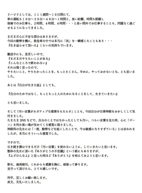 AKB48・A&Rチーフプロデューサー湯浅順司氏、救急搬送されていた