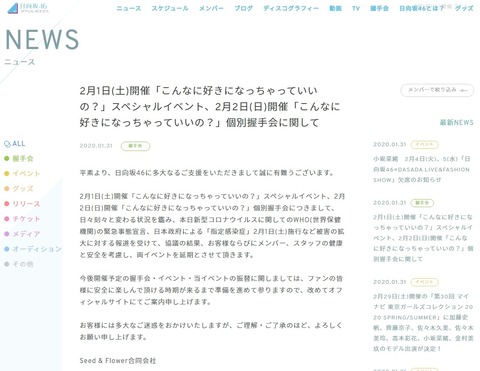 【朗報】AKB48に続き、SKE48・NMB48・日向坂46の握手会も延期!!