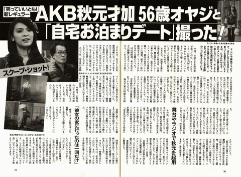 【AKB48G】舞台に出演すると必ずスキャンダルに発展する歴史なんなの?