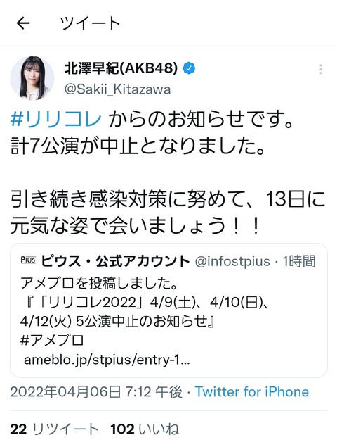 【悲報】AKB48北澤早紀さんの舞台、またまた中止が決定…