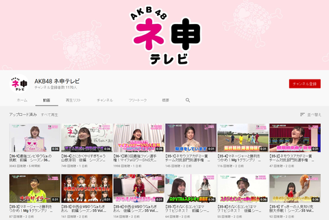 【朗報】AKB48ネ申テレビ・公式YouTubeチャンネルを新設！