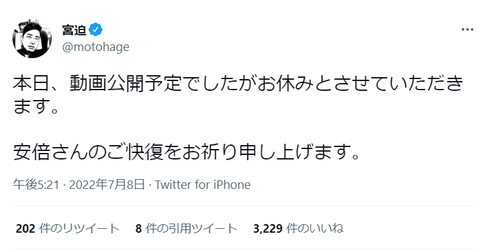 宮迫博之「安倍さんのご快復をお祈り申し上げます」動画公開中止