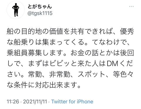 【ブラック】戸賀崎がまた何か怪しい求人してるんだが