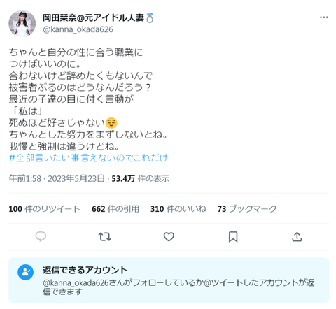 【元HKT48】岡田栞奈がSEIGOを擁護、乃木坂46を強烈に批判「努力もせずに被害者ぶるくらいなら辞めて自分に合う職業に就けばいいのに」