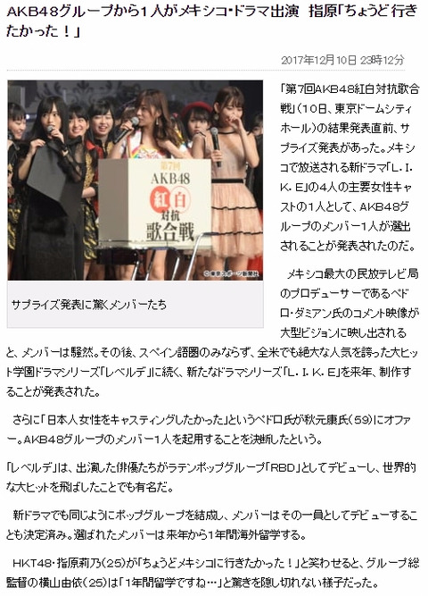 【AKB48G】こんな事件があってもメキシコ留学企画やるつもりなのか?