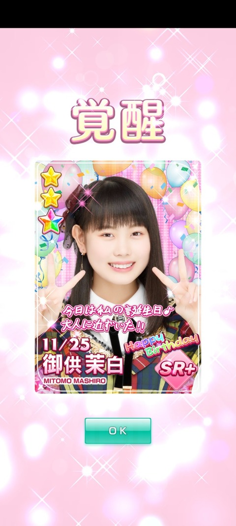 【AKB48】ポンコツ感が愛くるしい俺たちのましろちゃん😊15歳の誕生日を迎える【御供茉白】