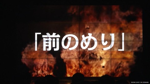 【SKE48】18thシングル「前のめり」選抜発表ｷﾀ━━(ﾟ∀ﾟ)━━!!