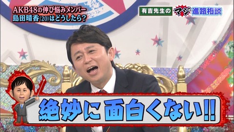 島田晴香ってAKB48Gに必要?