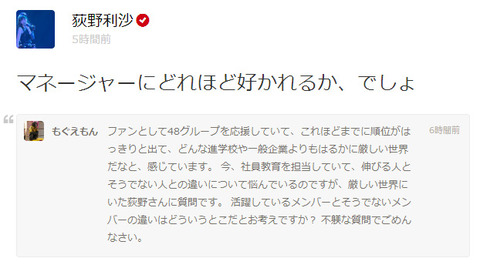 【SKE48】荻野利沙「マネージャーにどれほど好かれるかが一番大事」