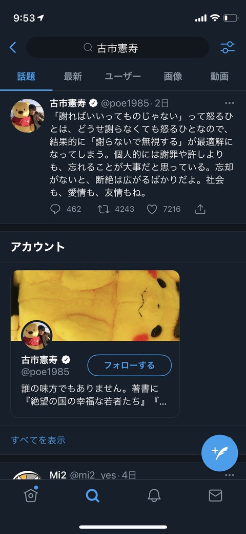指原莉乃さんの大親友で社会学者の古市憲寿さん、小山田イジメ問題に首突っ込み見事に大炎上ｗｗｗ