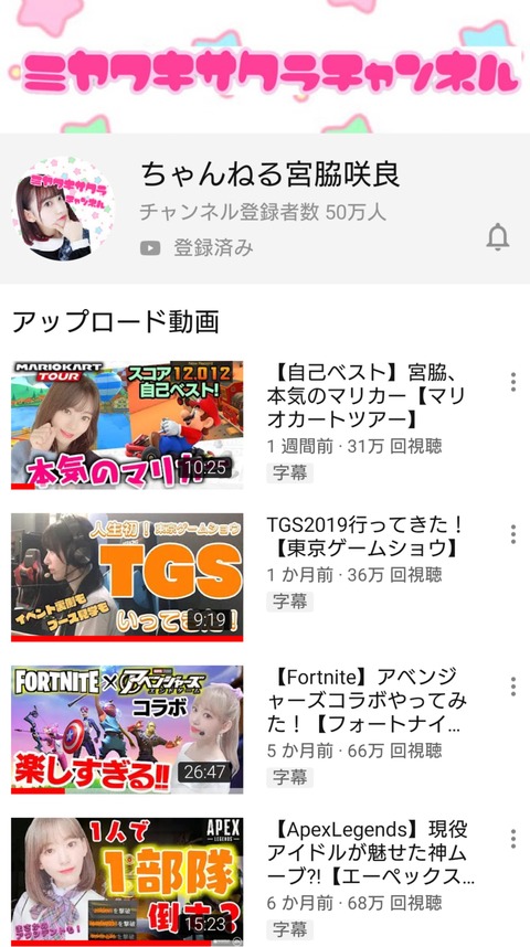 【朗報】IZ*ONE宮脇咲良さん、ゲーム配信の登録者数が50万人を突破する快挙を達成！