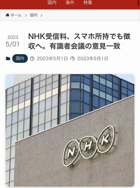 ネット時代のＮＨＫ財源、スマホからも費用負担求める「受信料収入」で　総務省有識者会議