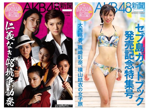 【悲報】AKB48新聞がもはやただのエロ本