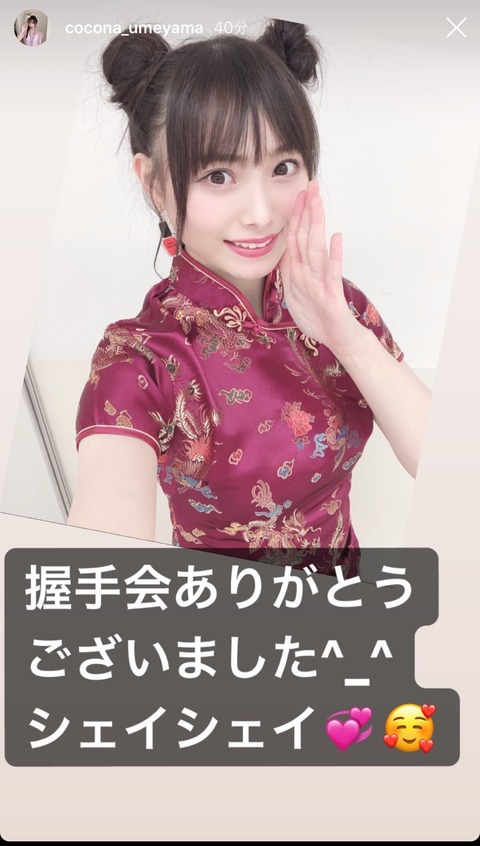 【NMB48】557たんのお●ぱいスゲェ(°▽°)【梅山恋和】