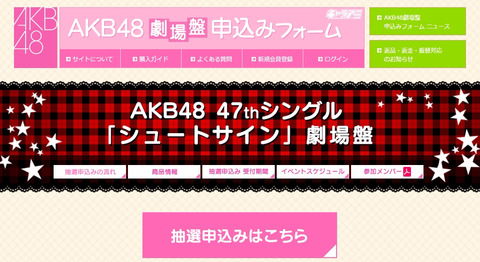 【AKB48】「シュートサイン」劇場盤の気まぐれオンステージ大会、どれが気になる？