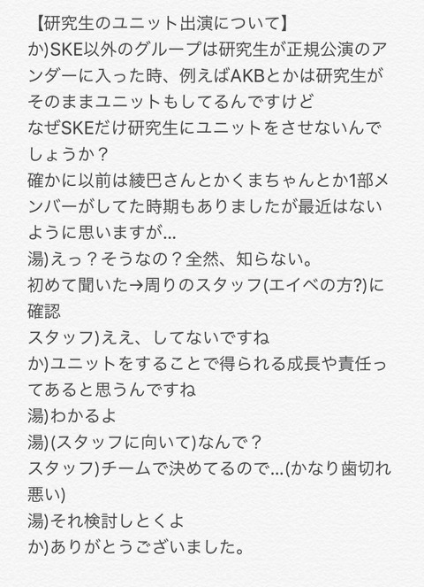 【悲報】SKE48湯浅支配人、全く劇場公演を見ていないことが判明