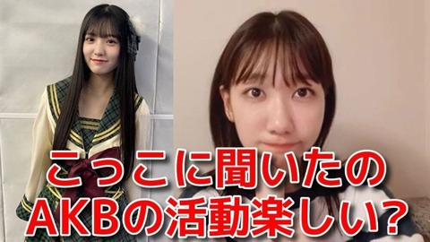 【基地外スレ】平田侑希がまだ研究生なのに柏木由紀と二人でタクシー移動という扱いを受けていた!!