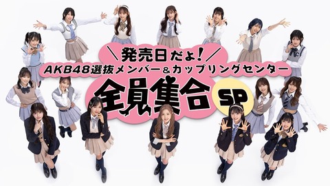 【AKB48】4月26日19:30～ 61st「どうしても君が好きだ」発売記念 生配信決定！