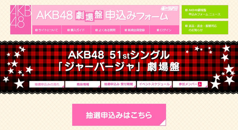 【AKB48G】坂道を見習って人気メンバーの個別握手を免除したらどうか