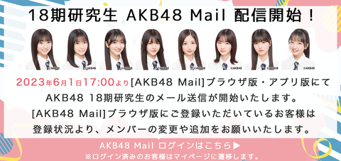 【AKB48】正規メンバーのモバメ週間送信数ランキング