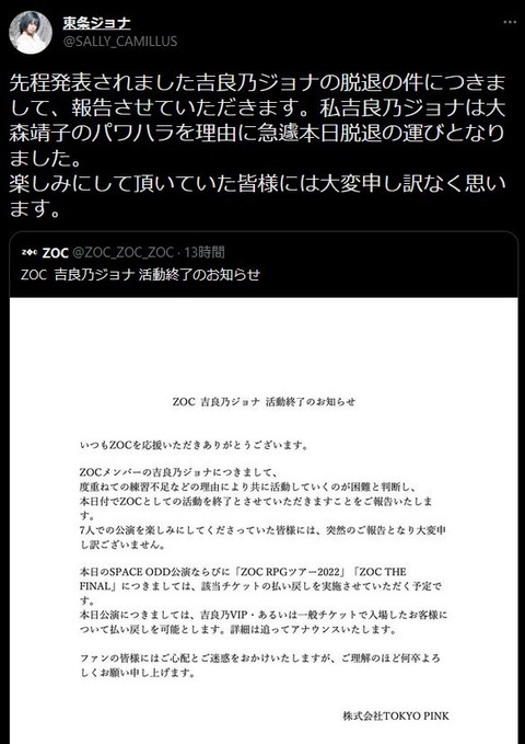 【闇深】「ZOC」崩壊へ。吉良乃ジョナが「大森靖子からのパワハラ」が原因で脱退
