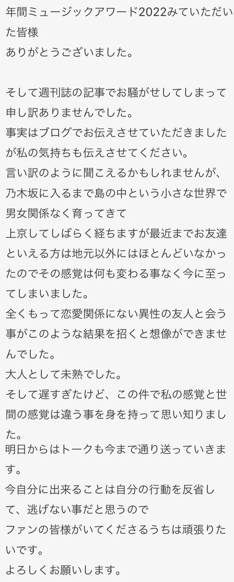 【悲報】乃木坂46与田祐希さん、文春砲への言い訳があまりにも酷すぎるｗｗｗｗｗｗ