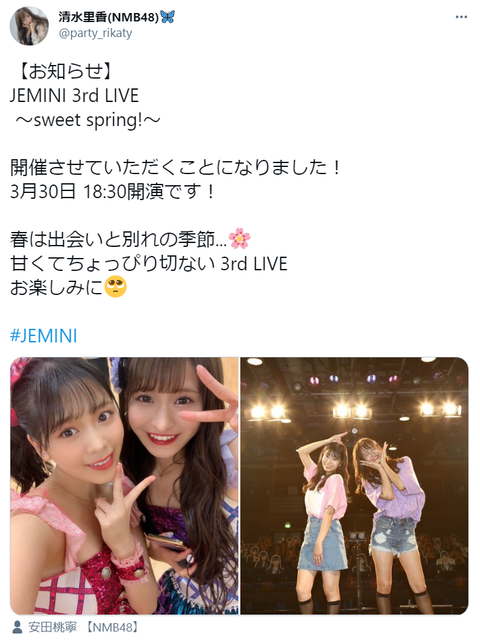 【NMB48】冠ライブスケジュール発表!堀詩音と清水里香にフラグか?
