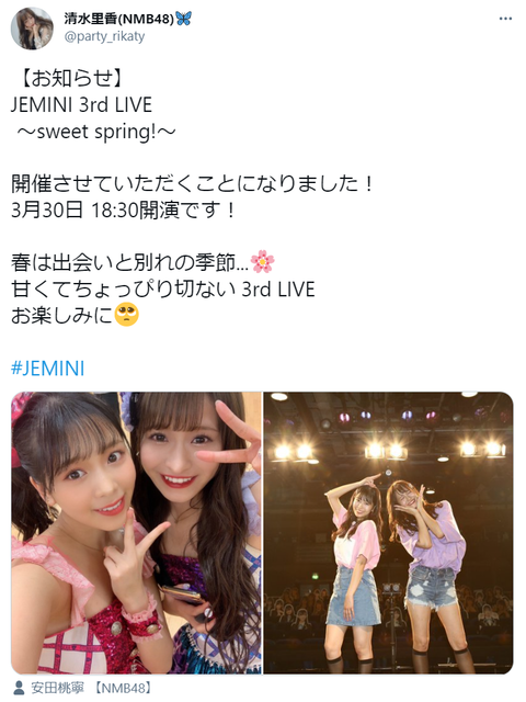 【NMB48】冠ライブスケジュール発表！堀詩音と清水里香にフラグか？