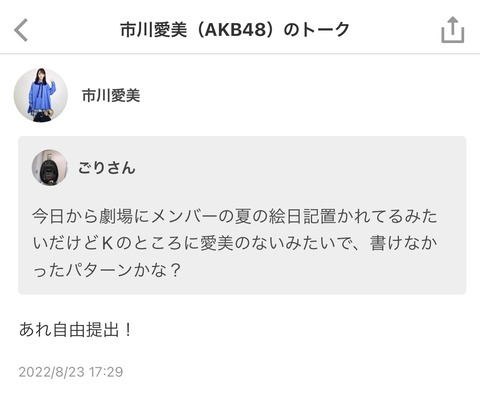 【AKB48】劇場ロビーの絵日記は「自由提出」なので「書かなかった」メンバーもいる模様