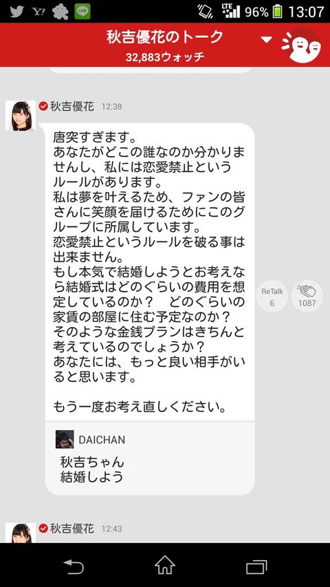 【悲報】ヲタがHKT48秋吉優花に求婚→理論武装で返り討ちに