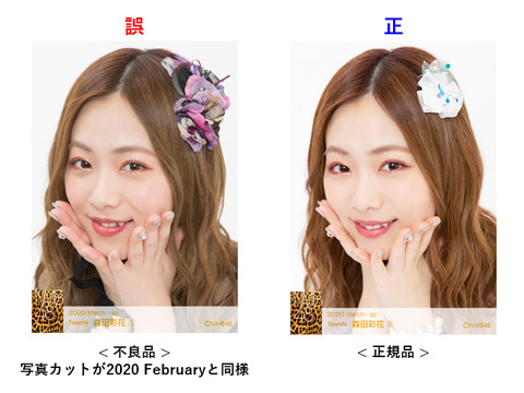 【悲報】NMB48ショップが不良品の生写真を販売していたことが発覚www