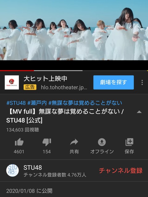 【悲報】STU48最新曲MVの初週再生数がわずか13万回・・・お前らどうしてSTU48にまったく興味ないの？