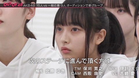 【AKB48】「OUT OF 48」オーディション審査、現在の24人から14人なることが判明！！