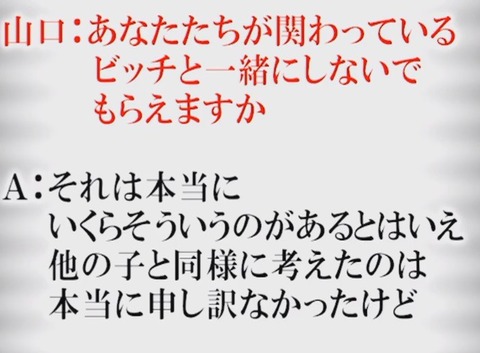 【NGT48暴行事件】実行犯が今さら「山口さんと事件前から関係があった」と主張してるけど